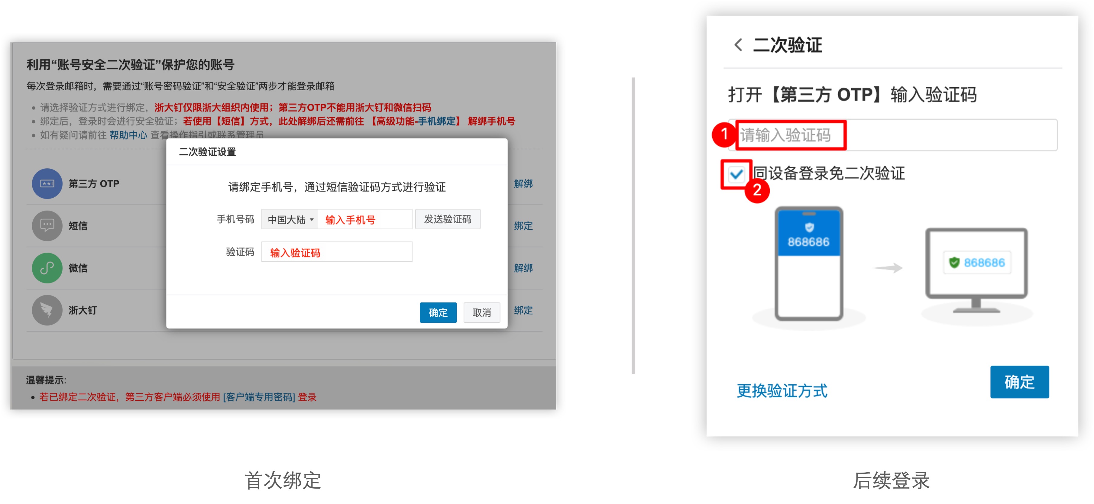 短信绑定界面